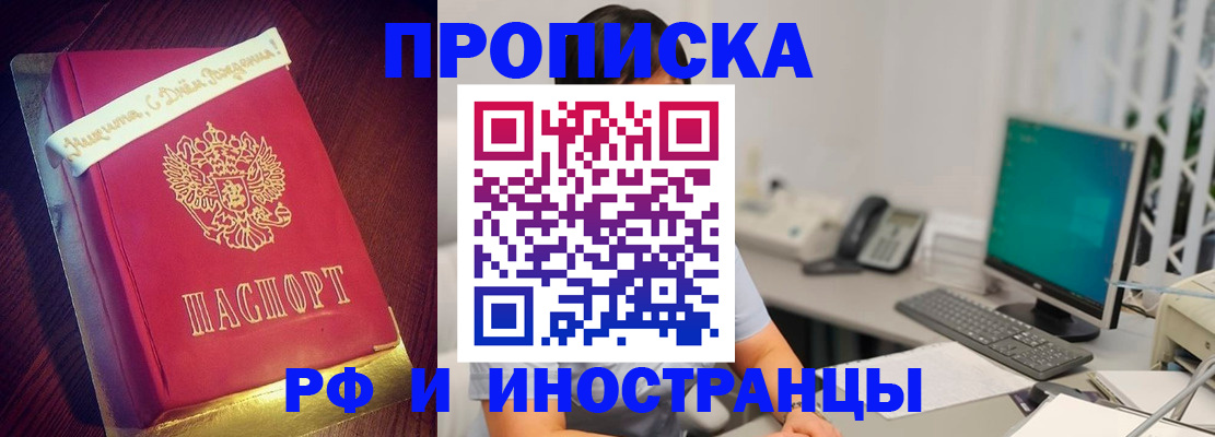 прописка гарантия в Морозовске