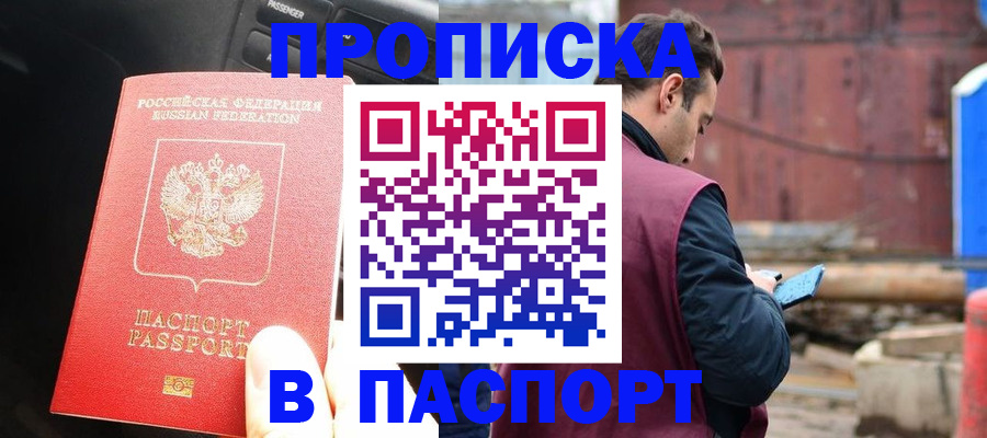 прописка паспорт в Морозовске