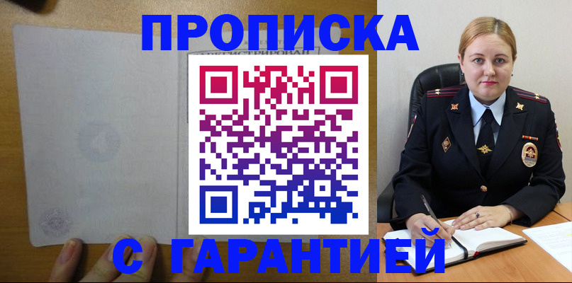 прописка в квартире в Морозовске