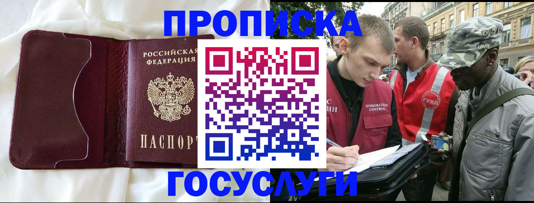 прописка законно в Морозовске
