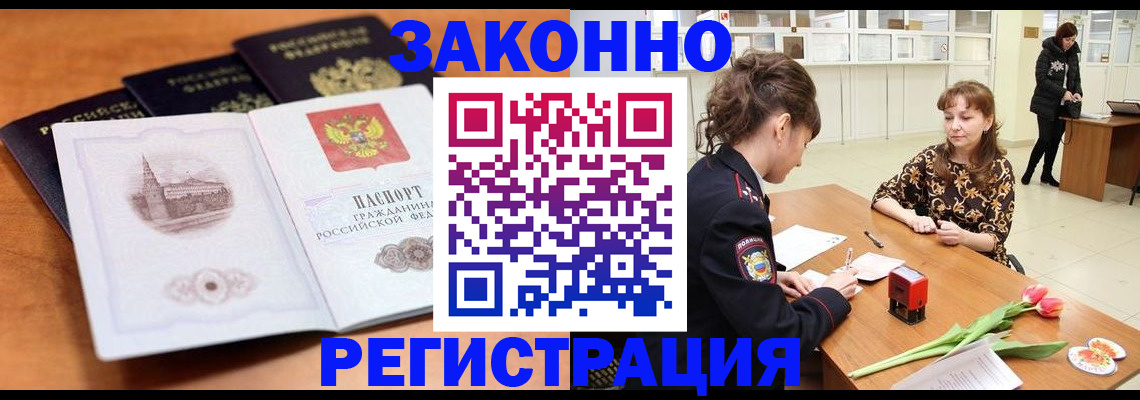 временная регистрация собственник в Морозовске