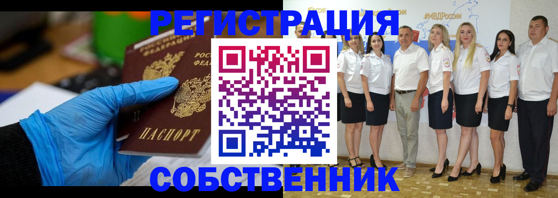 временная регистрация для школы в Морозовске