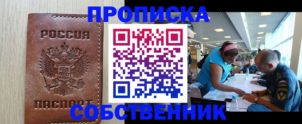 прописка законно в Морозовске